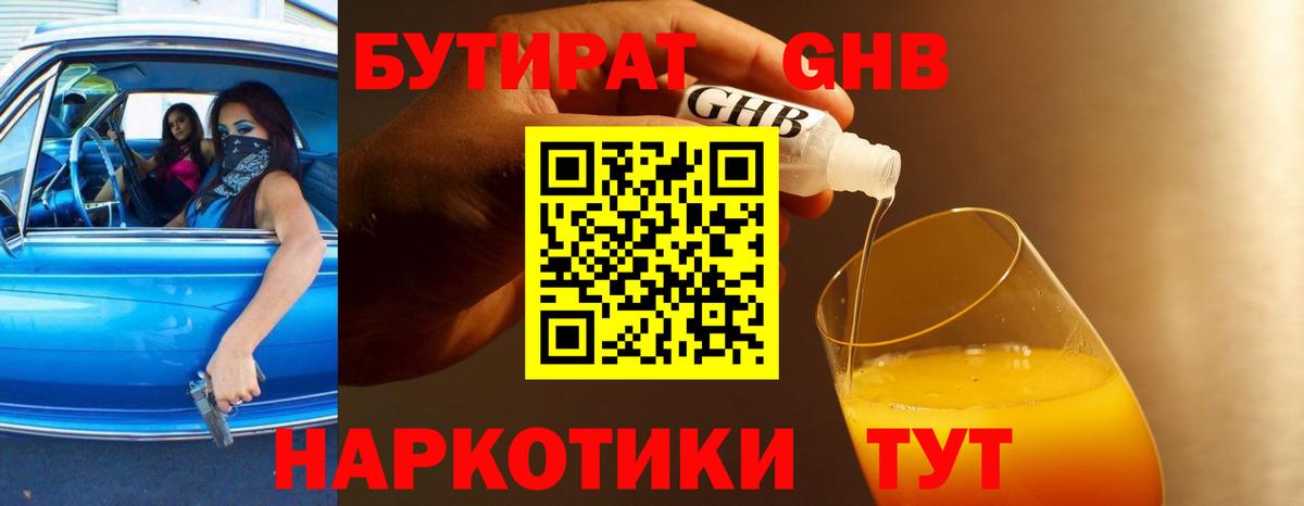 Бутират Butirat  Бутират  Нефтекамск  Вход с VPN 