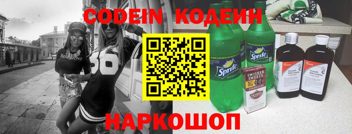 Кодеиновый сироп Lean напиток Lean (лин)  Вход с VPN  Нефтекамск 
