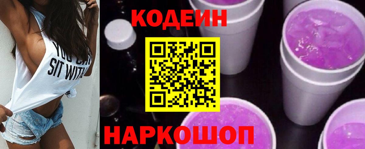 Кодеин напиток Lean (лин) Нефтекамск