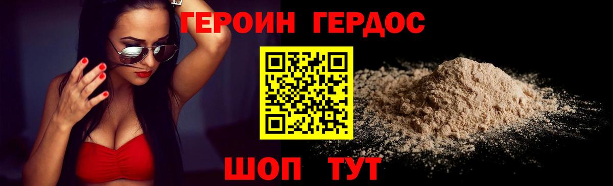 ГЕРОИН хмурый Нефтекамск