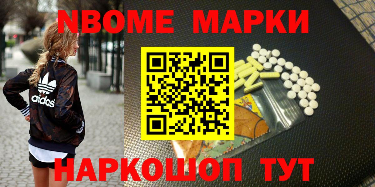 Марки NBOMe 1500мкг Нефтекамск