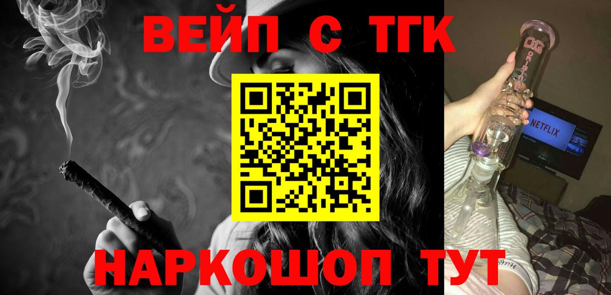 ТГК вейп  ТГК вейп с тгк  Вход с VPN  Нефтекамск 